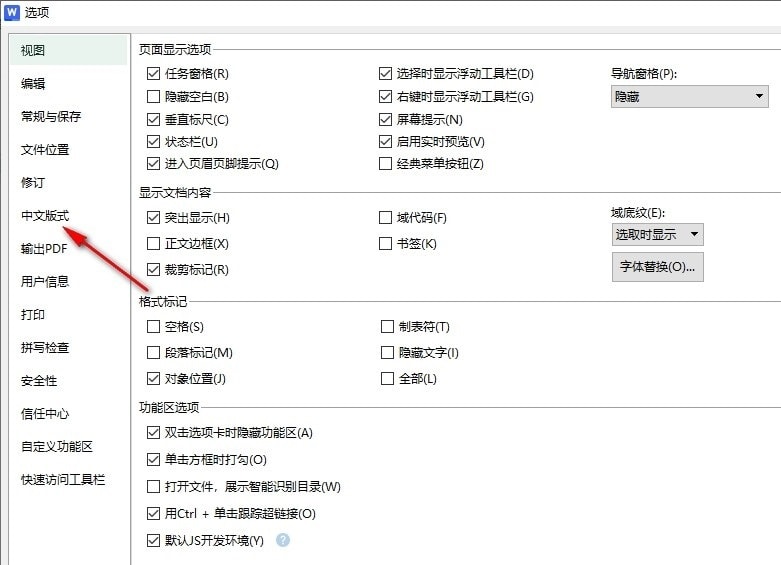 WPS如何设置控制字符间距 WPS设置只压缩标点符号控制字符间距的方法 第5张