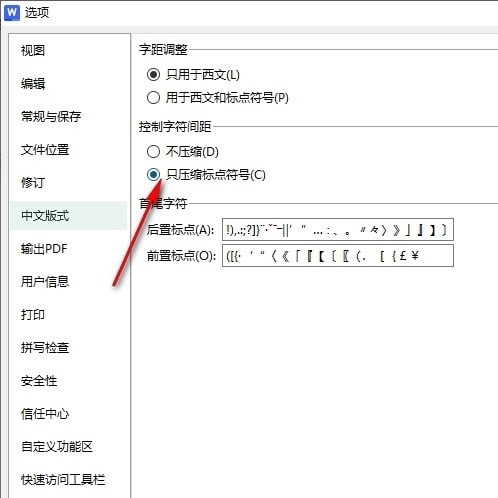 WPS如何设置控制字符间距 WPS设置只压缩标点符号控制字符间距的方法 第6张