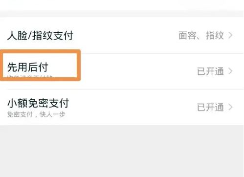 淘宝怎么关闭先用后付? 淘宝取消先用后付的方法 第5张