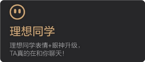 理想全新AI理想同学登场：表情更生动、语音更自然、响应更迅速 第1张