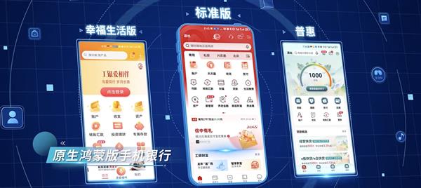 拥抱趋势 积极融入 工行推出原生鸿蒙版手机银行