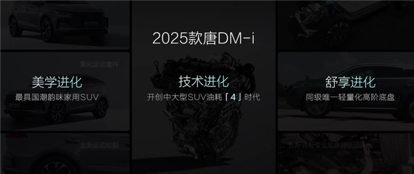 换第五代DM混动油耗进入4时代 新款比亚迪唐DM-i上市：17.98万起 第4张