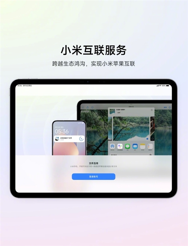 小米互联服务上架苹果App Store：同账号设备可互传文件 第2张