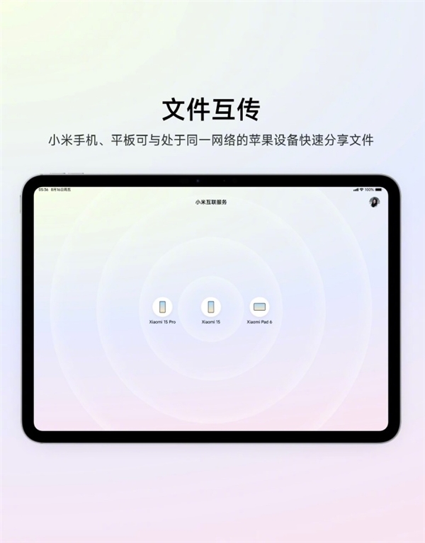 小米互联服务上架苹果App Store：同账号设备可互传文件 第3张