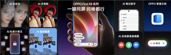 OPPO Find X8系列发布 不止氛围感抓拍神器 性能和AI更亮眼 第7张