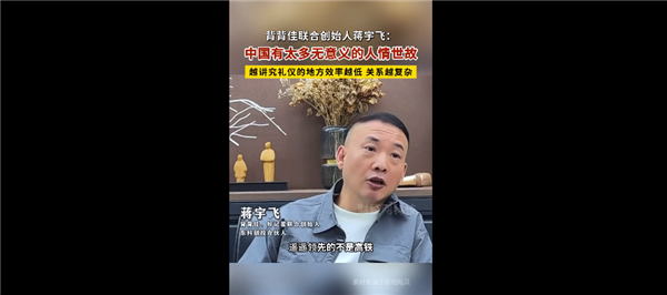 壹人壹本公司总裁：中国有太多无意义的人情世故 这让效率低下 第1张