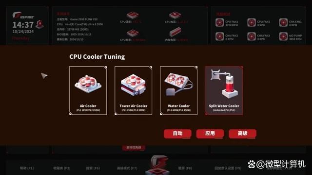 为酷睿Ultra 200系列CPU激进调校! 七彩虹 iGame Z890 FLOW V20主板测评 第20张