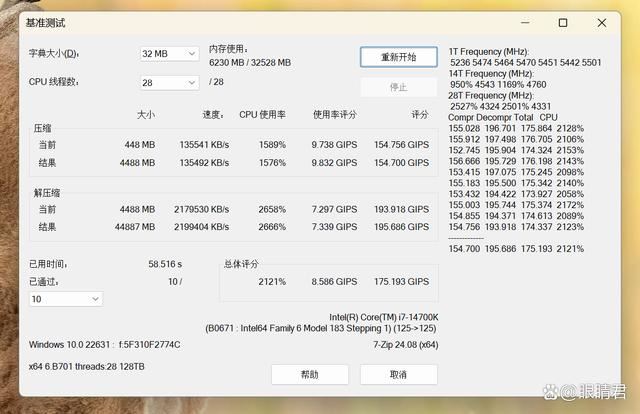 轻松8400MHz! 佰维DW100时空行者DDR5 6800 RGB 32GB套装测评 第26张