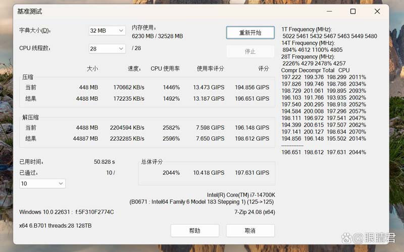 轻松8400MHz! 佰维DW100时空行者DDR5 6800 RGB 32GB套装测评 第36张