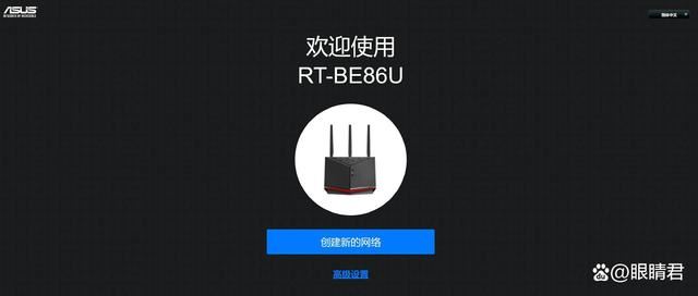 86U经典再续 旗舰硬件全面下放! 华硕RT-BE86U WiFi7路由器测评 第13张