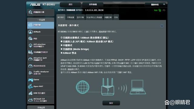 86U经典再续 旗舰硬件全面下放! 华硕RT-BE86U WiFi7路由器测评 第22张