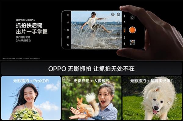 性能影像全拉满！年度影像旗舰OPPO Find X8系列发布 亮点一文看懂 第3张