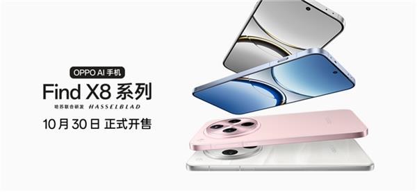 4199元起！OPPO Find X8系列打造影像标杆体验 10月30日开售