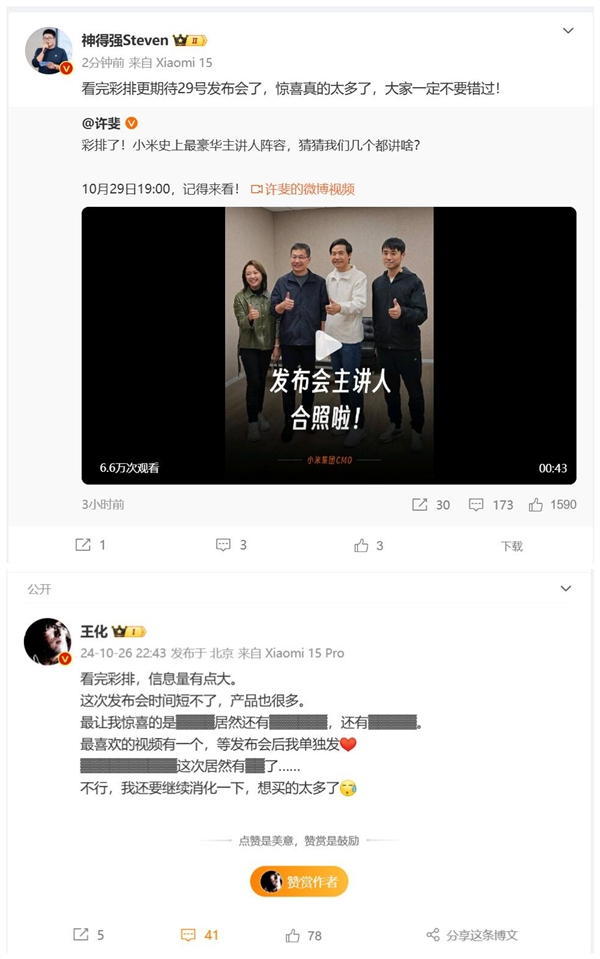 员工看完小米15发布会彩排：直呼惊喜真的太多了 大家一定不要错过 第3张