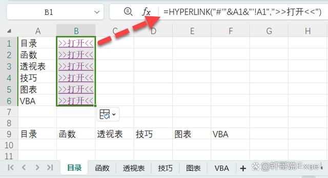 没有WPS会员不会VBA? 学会用SHEETSNAME函数就可以生成目录 第6张