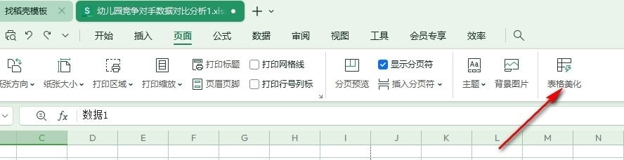 WPS如何一键调整表格排版方式 WPS一键调整表格排版方式的方法 第4张