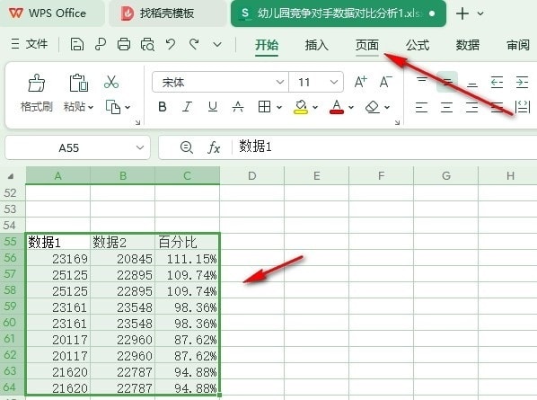 WPS如何一键调整表格排版方式 WPS一键调整表格排版方式的方法 第3张