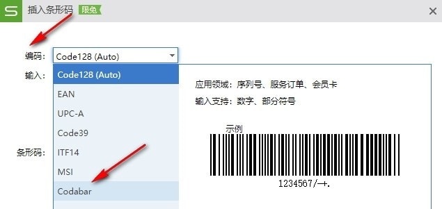 WPS如何插入序列号条形码 WPS在表格中插入序列号条形码的方法 第5张