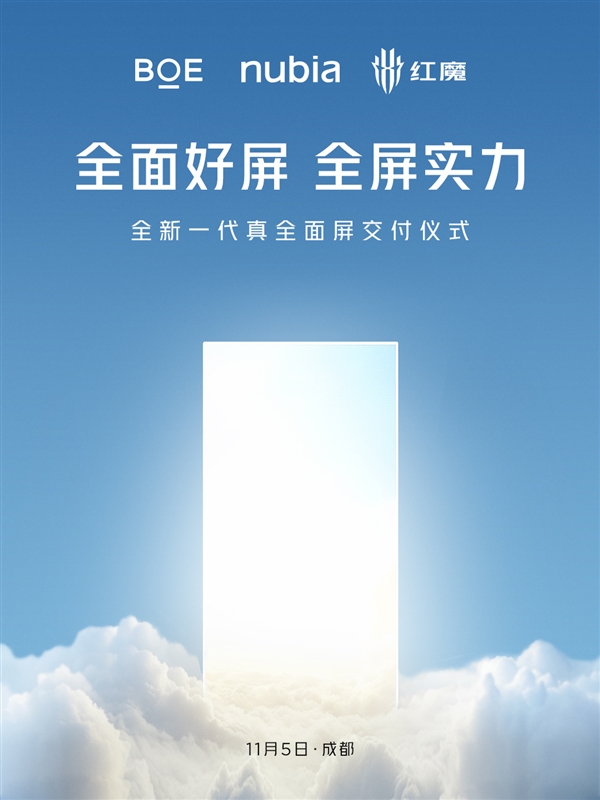 红魔10 Pro首发！全新一代真全面屏官宣：11月交付 第3张