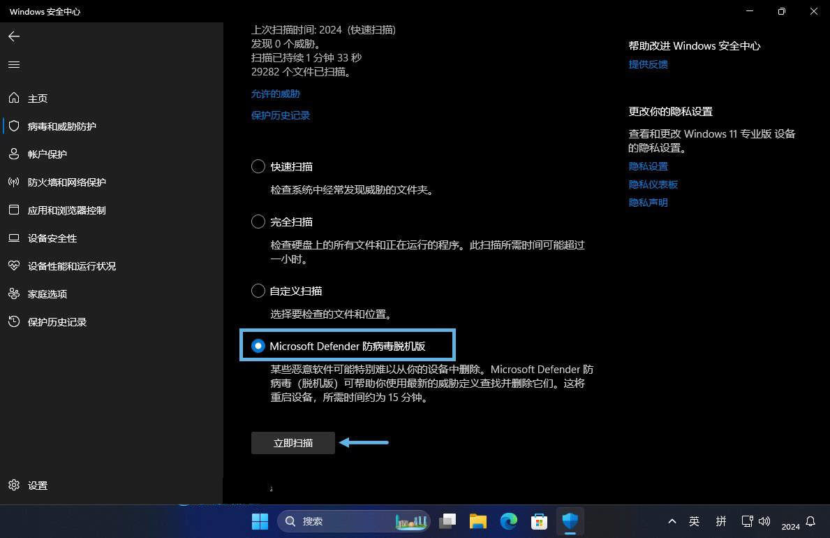 win11/10怎么移除顽固恶意软件? Microsoft Defender强力清除顽固病毒技巧 第2张