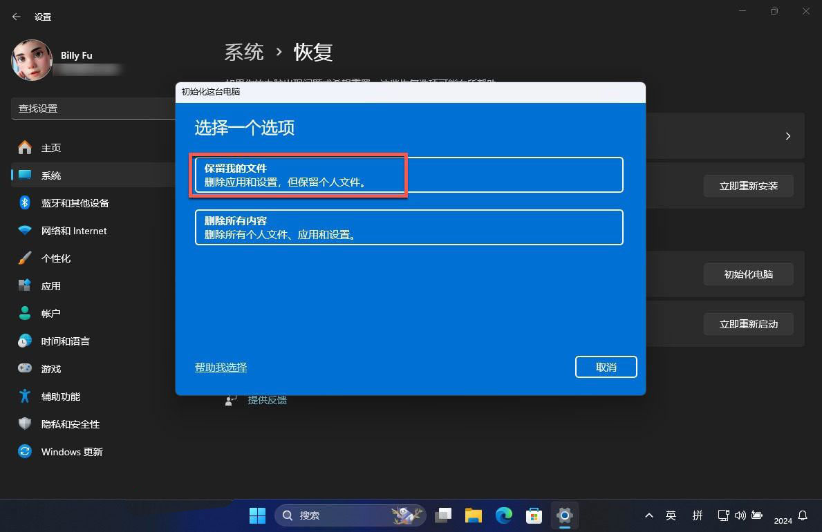 怎么重置Win11系统? 3招教你重置Win11快速恢复出厂设置 第3张