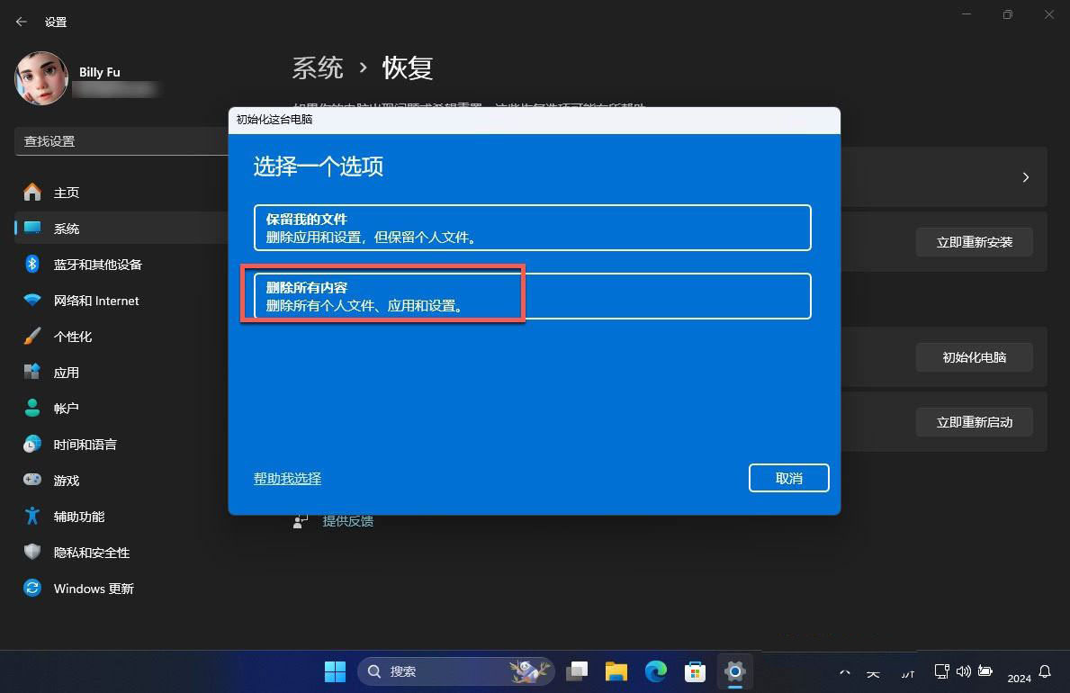 怎么重置Win11系统? 3招教你重置Win11快速恢复出厂设置 第9张