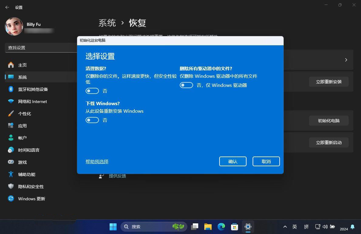 怎么重置Win11系统? 3招教你重置Win11快速恢复出厂设置 第10张