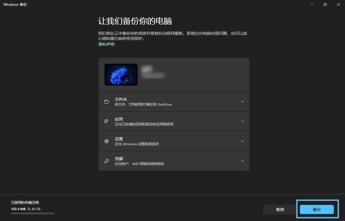 Windows 11无忧换机和重装系统的技巧之 Windows备份 第4张