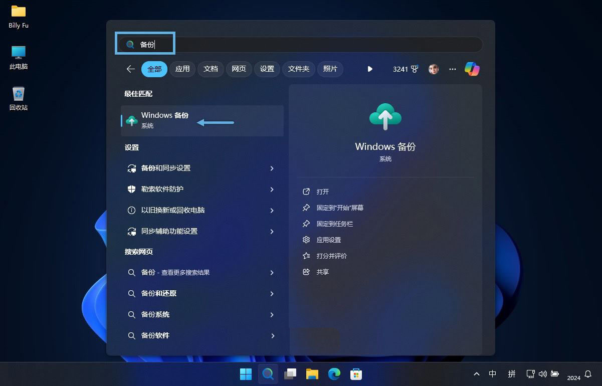 Windows 11无忧换机和重装系统的技巧之 Windows备份 第2张