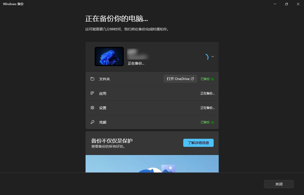 Windows 11无忧换机和重装系统的技巧之 Windows备份 第5张