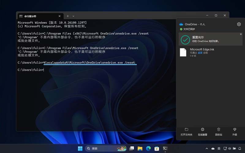 win11怎么卸载OneDrive? Win11管理 OneDrive禁用/重置与卸载等技巧 第5张