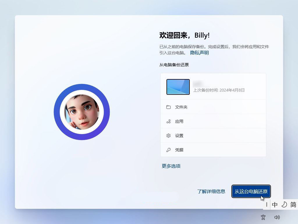 Windows 11无忧换机和重装系统的技巧之 Windows备份 第8张