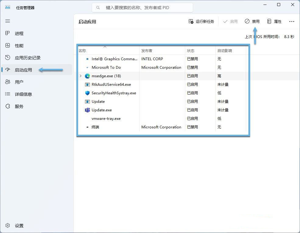 win11不使用第三方工具怎么管理开机启动项? 开机启动项设置方法 第2张