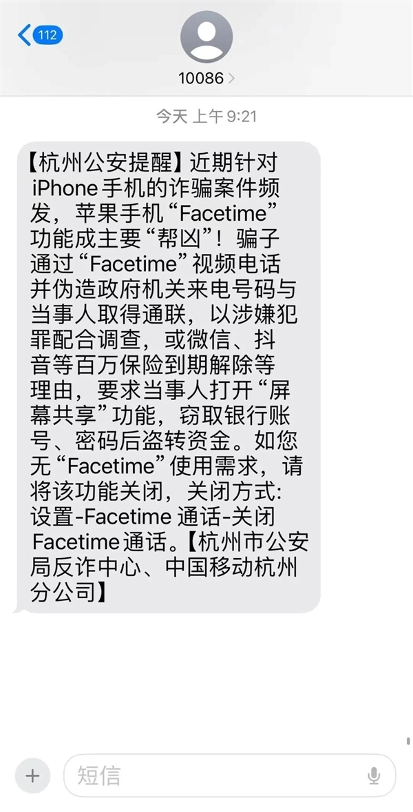 iPhone诈骗频发！苹果回应警方强烈建议关闭FaceTime 第1张