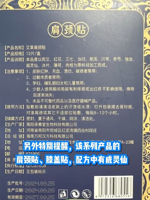 王海打假董宇辉万邦艾草贴：假冒香港研发 比小杨哥卖的月饼还假 第2张