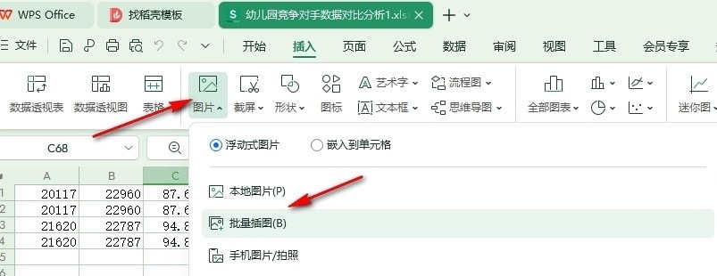 WPS表格文档如何批量插入图片 WPS表格文档批量插入图片的方法 第4张