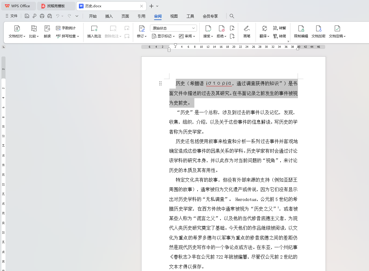 WPS文字内容如何添加重点标识 WPS给文字内容添加重点标识的方法 第2张