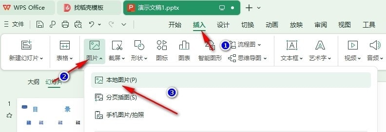 WPS幻灯片如何按比例裁剪图片 WPS幻灯片按比例裁剪图片的方法 第3张