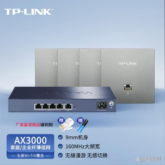 TP-LINK AX3000面板AP怎么样? AX3000路由器套装评测 第2张