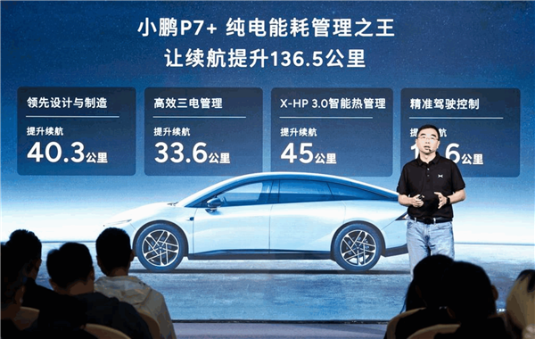 小鹏P7+电耗低至11.6kWh/100km 每公里出行成本最低4分钱 第3张