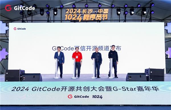 2024 GitCode开源共创大会暨G-Star嘉年华 共启开源新征程 第3张