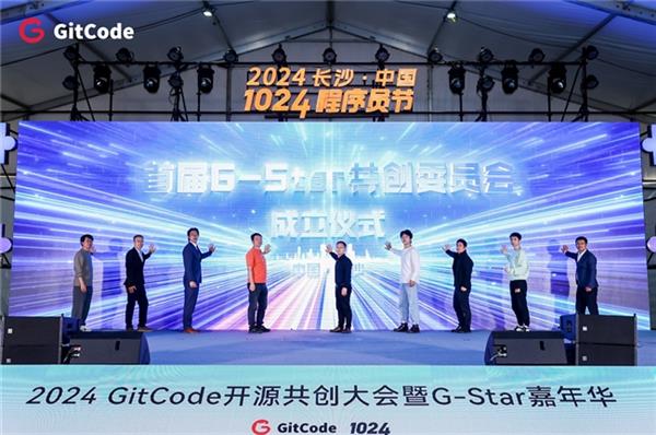 2024 GitCode开源共创大会暨G-Star嘉年华 共启开源新征程 第5张