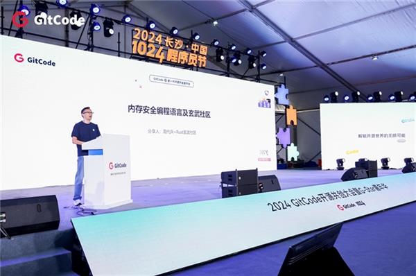 2024 GitCode开源共创大会暨G-Star嘉年华 共启开源新征程 第7张