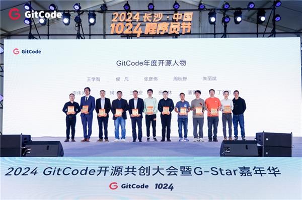 2024 GitCode开源共创大会暨G-Star嘉年华 共启开源新征程 第8张