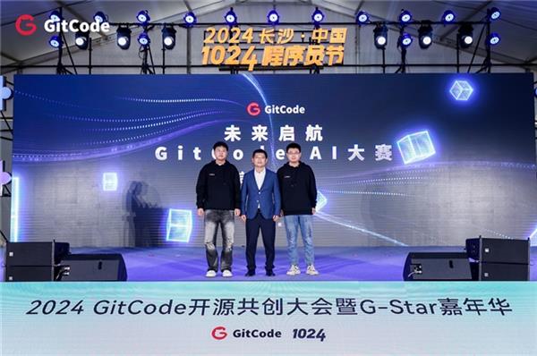 2024 GitCode开源共创大会暨G-Star嘉年华 共启开源新征程 第9张