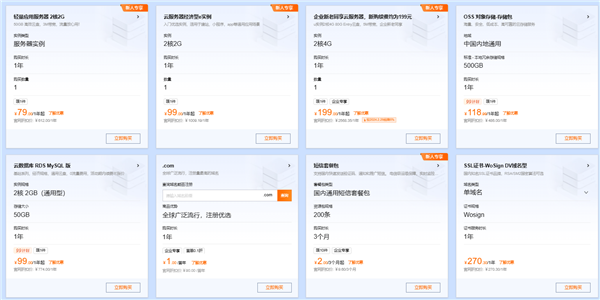阿里云双11大促开启：服务器一年仅79元 域名仅需1元 第2张