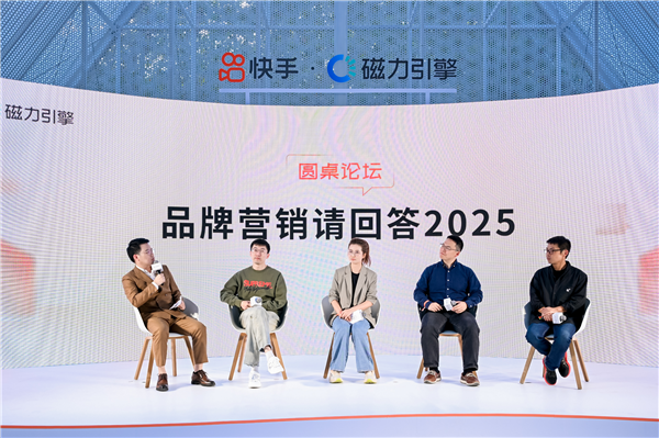 做好内容、做准种草、做深经营 快手磁力引擎2025品牌营销有“TIE”度 第7张