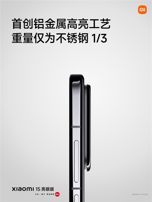 小米15亮银版发布：一部来自未来的手机 售价4699元起 第7张