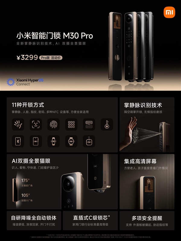 11种开锁方式！小米智能门锁M30 Pro正式发布：售价3299元 第2张