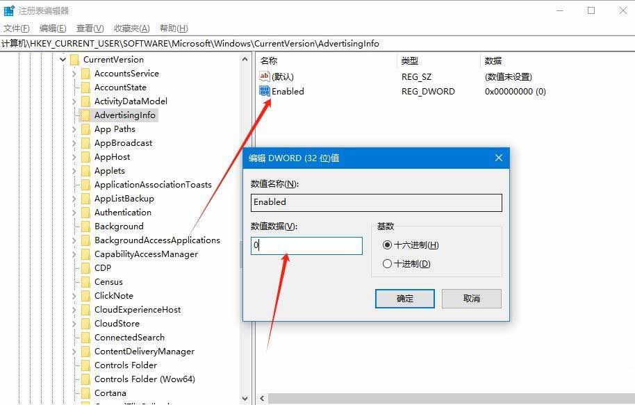 怎么关闭Win10电脑中的广告ID权限? 注册表关闭广告ID功能的技巧 第4张